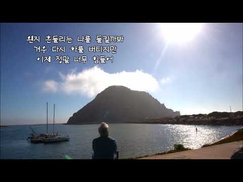 포지션 - 왠지 (somehow)