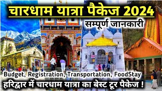 Char Dham Yatra 2024, Char Dham Yatra Package की सम्पूर्ण जानकारी | Haridwar New Video