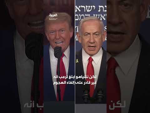 هجوم إسرائيلي على إيران بعد مكالمة بين ترمب ونتنياهو