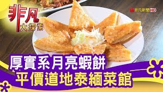 中和高CP&quot;泰緬料理&quot; - 新北吃透透新北美食必吃雲川泰緬小館 ... 