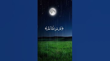 سورة إخلاص #قرآن #قران_كريم #اللهم_صل_وسلم_على_نبينا_محمد #سورة