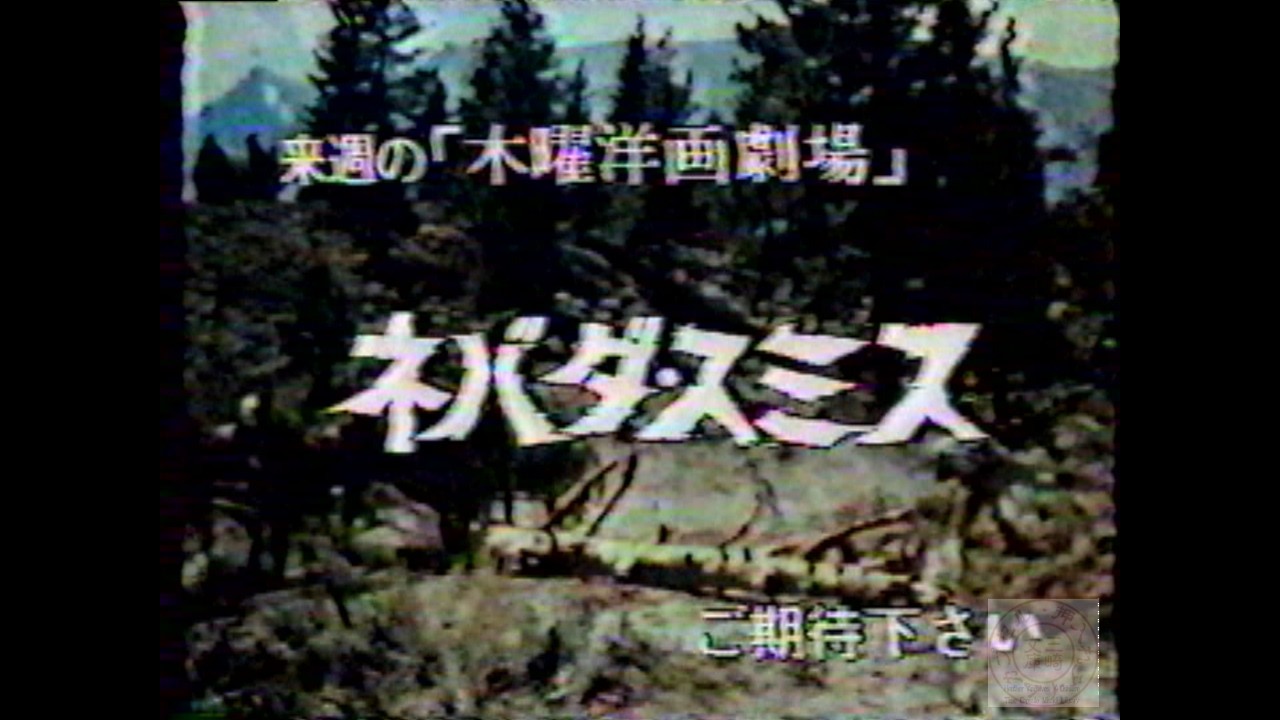 木曜洋画劇場_ネバダ・スミス19830721 - YouTube