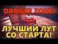 Лучший Лут со Старта! / Кк:Го Запретная Зона / Cs:Go Danger Zone ◼ DVINTER