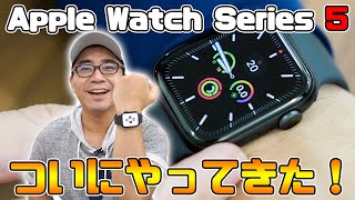 新型Apple Watch Series 5を開封レビュー！初日使っただけで感動の連続で驚きが隠せない【アップルウォッチ５】