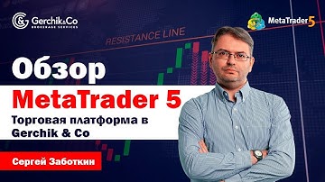 🔥САМЫЙ ЛУЧШИЙ обзор торговой платформы MetaTrader 5. Фишки и Сравнение МТ5 с МТ4.