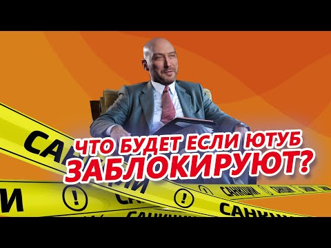 Что делать, если заблокируют Youtube? Яндекс Дзен, Телеграм и обход блокировок