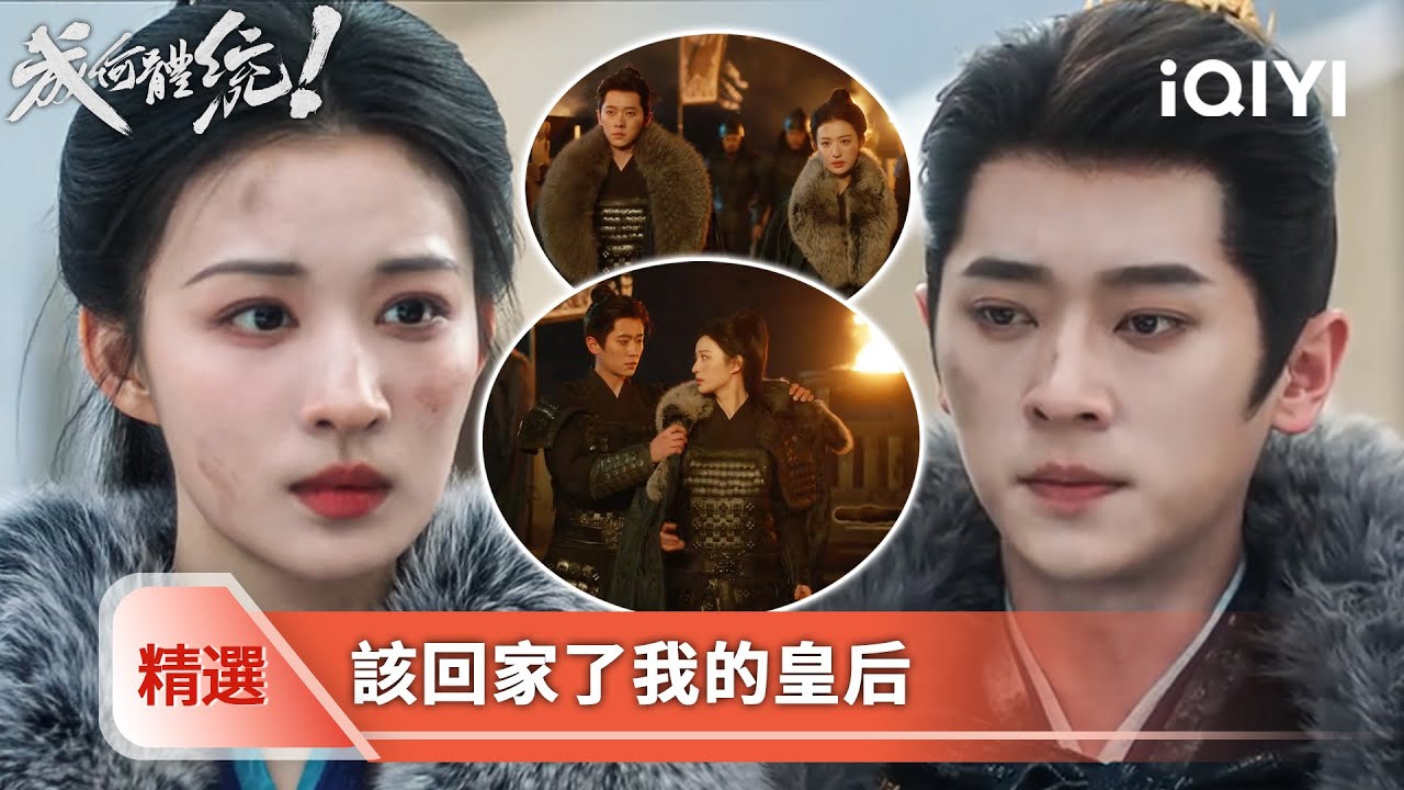 《成何體統》精選30🐟🥚：復辟計劃大成功！魚蛋組合詐降三軍，用一招百步穿楊的弩法殺穿全場 | 愛奇藝