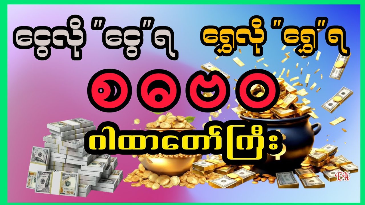 စဓဗဝ လိုတရ ဂါထာတော်ကြီး