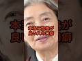 【樹木希林】本当に性格が良い人の口癖
