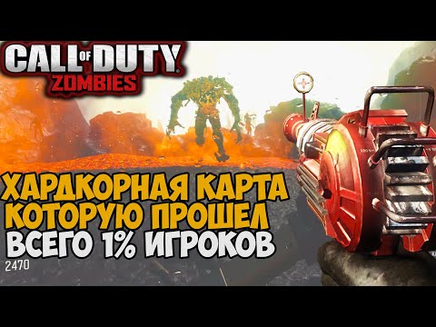 Видео: Сложнейшая Зомби Карта в истории Call of Duty 2021 - Шанс на прохождение 1%