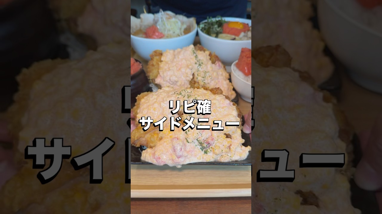 いちむじん大人気サイドメニュー【明太タルタルチキン南蛮】🍖🍜福岡だからこそのチキン南蛮です‼️