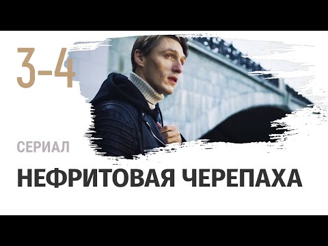 Нефритовая черепаха 3 - 4 серия - Мелодрама / Смотреть фильмы и сериалы