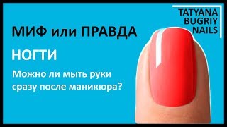 Миф или Правда в МАНИКЮРЕ/ 5 ФАКТОВ что Стоит или Не стоит делать с Ногтями Миф или Правда в МАНИКЮРЕ/ 5 ФАКТОВ что Стоит или Не стоит делать с Ногтями