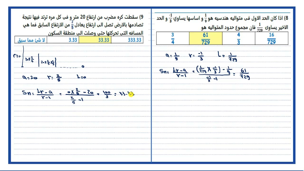 المتواليات الهندسيه