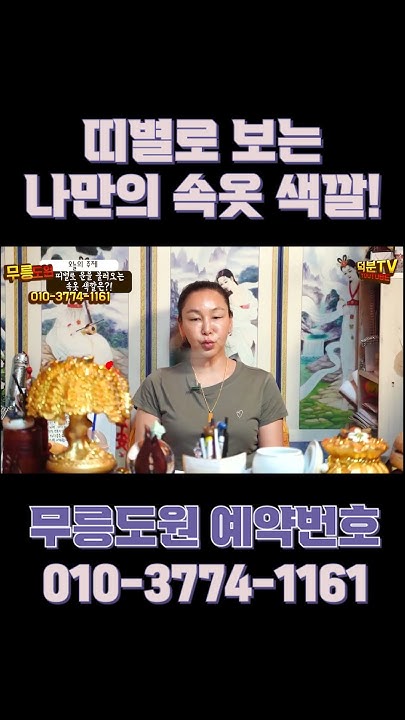 띠별잘맞는색깔 - Youtube