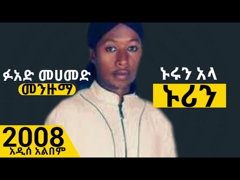            nurun ala nuri  Fuad mohammed   best ethiopian menzuma
