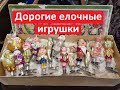 Дорогие елочные игрушки СССР