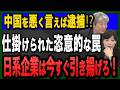 政治的拘束への対抗策は人質交換しかない!スパイ防止法という抑止力が日本に不可欠な理由