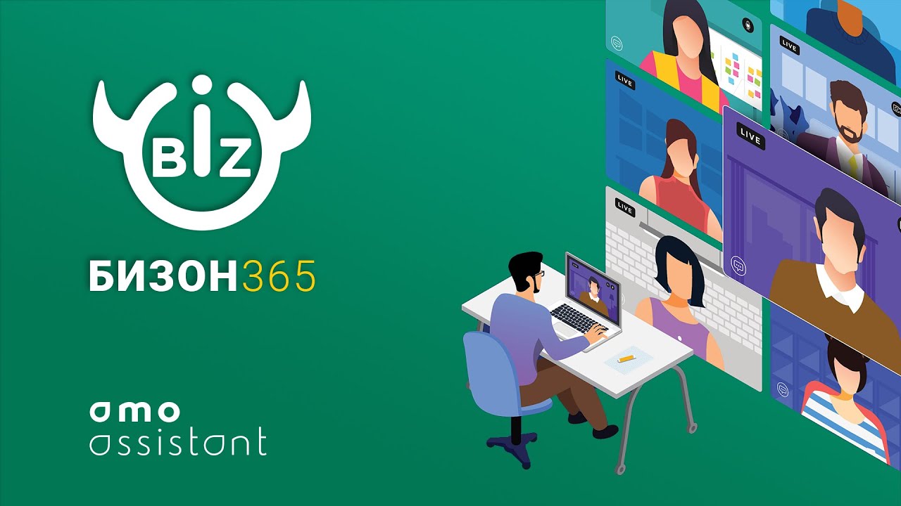 Вк коин к рублю. Вебинар на бизоне. Бизон 365 вебинары. Bizon365 платформа. Bizon365 вебинар.