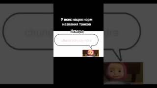 мем #shorts #рекомендации #tiktok #мемы #fyp