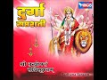 Shree Tantrokta Ratri Suktam (Durga Saptashati) Mp3 Song