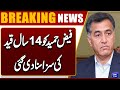 14-Year Rigorous Imprisonment Sentence Confirmed for Faiz Hameed - Breaking News - Dunya News