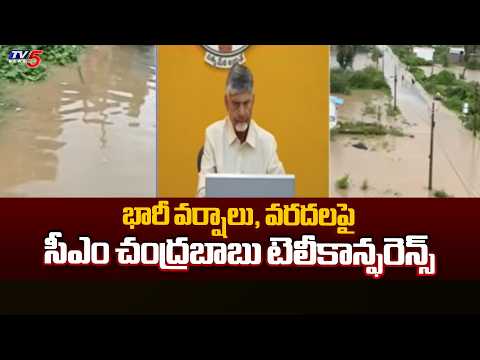CM Chandrababu Teleconference With Collectors Over Heavy Rains In Ap | TV5 NEWS - TV5NEWS