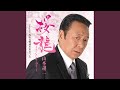 桜龍~さくらりゅう~