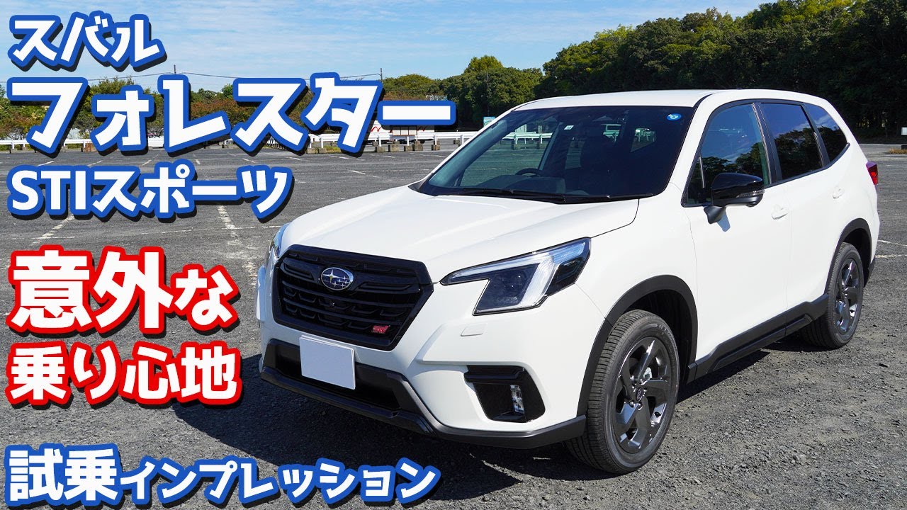 えつここ①フォレスター SK5 STI スポーツ IG70 スタッドレス スバル フォレスター STI SPORT スタッドレスタイヤ選びの注意点