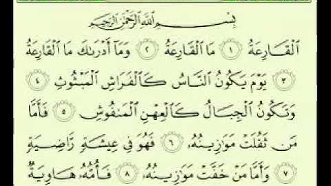 القرآن الكريم سورة القارعة مكتوبة بصوت ماهر المعيقلي  Maher Almuaiql surah quran