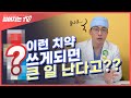 치약추천 | 치과의사가 알려드리는 좋은 치약 고르는 법! 치약 리뷰 1탄