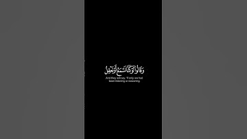 اسلام صبحي | سورة الملك | كروما قرآن شاشه سوداء | وقالوا لو كنا نسمع أو نعقل ما كنا في أصحاب السعير