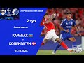Лига Чемпионов 2025/26! Карабах (2-0) Копенгаген! Фантастика! Молодцы!