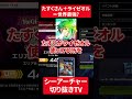 【遊戯王】完璧で究極のライゼオルになる可能性を話すシーアーチャー【シーアーチャー切り抜き/遊戯王/マスターデュエル】 #シーアーチャー #カードゲーム