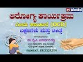 Health Program | ಗೀಳು ಕಾಯಿಲೆ (OCD) ಲಕ್ಷಣಗಳು ಮತ್ತು ಚಿಕಿತ್ಸೆ | 19.05.2024 | 02.30pm | DD Chandana