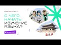 🇰🇷ПРЯМОЙ ЭФИР: Зимнее путешествие в Южную Корею / Бесплатный адвент-интенсив