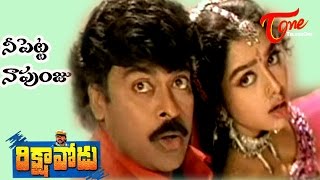 Watch chiranjeevi nagma soundarya's rikshavodu telugu movie song with
hd quality music - koti