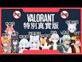 【真實版特戰英豪】你看過真實版的特戰嗎?今天來玩給大家看看! | FT.很多人【天奈雪羽 | AmanaYukiha】#歡迎初見 #降落歡迎