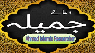 Dua-e-Jamellah ll The most popular Dua For Rizq And Mani Moor ll Ahmad Islamic Researcher screenshot 5