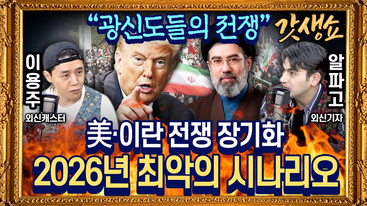 [갓생쇼] 트럼프가 