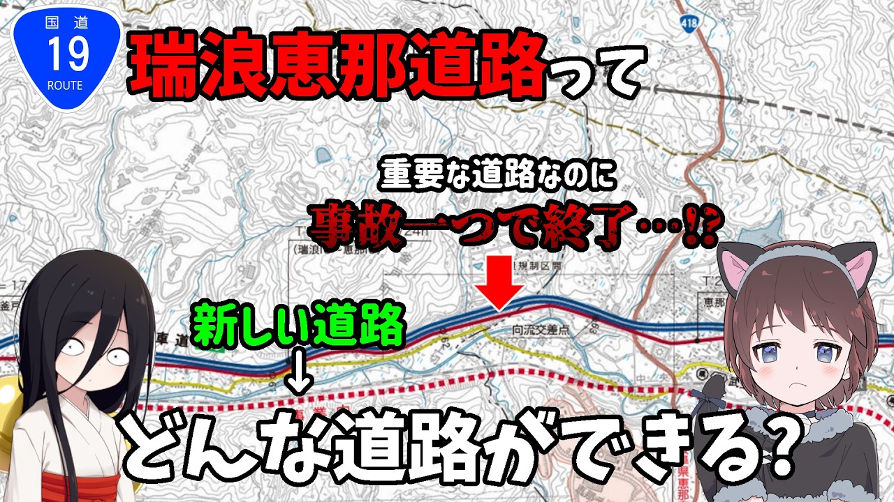 【国道19号】事故一つで交通麻痺の、細い大動脈!?そんな状況を解決する新たな道路、瑞浪恵那道路はどんな道になるのか？現地を走って分かる範囲で考察してみる。＃国道19号