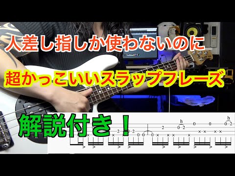 [With TAB] Use Only One Finger! An Epic Slap Bass Lick Tutorial!
