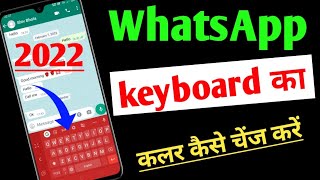 WhatsApp keyboard ka colour Kaise change Kare / how to change keyboard themes in WhatsApp 2022 screenshot 3