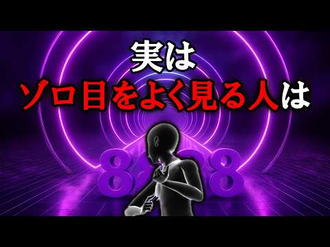 【グレーな心理学】実はゾロ目をよく見る人の特徴7選