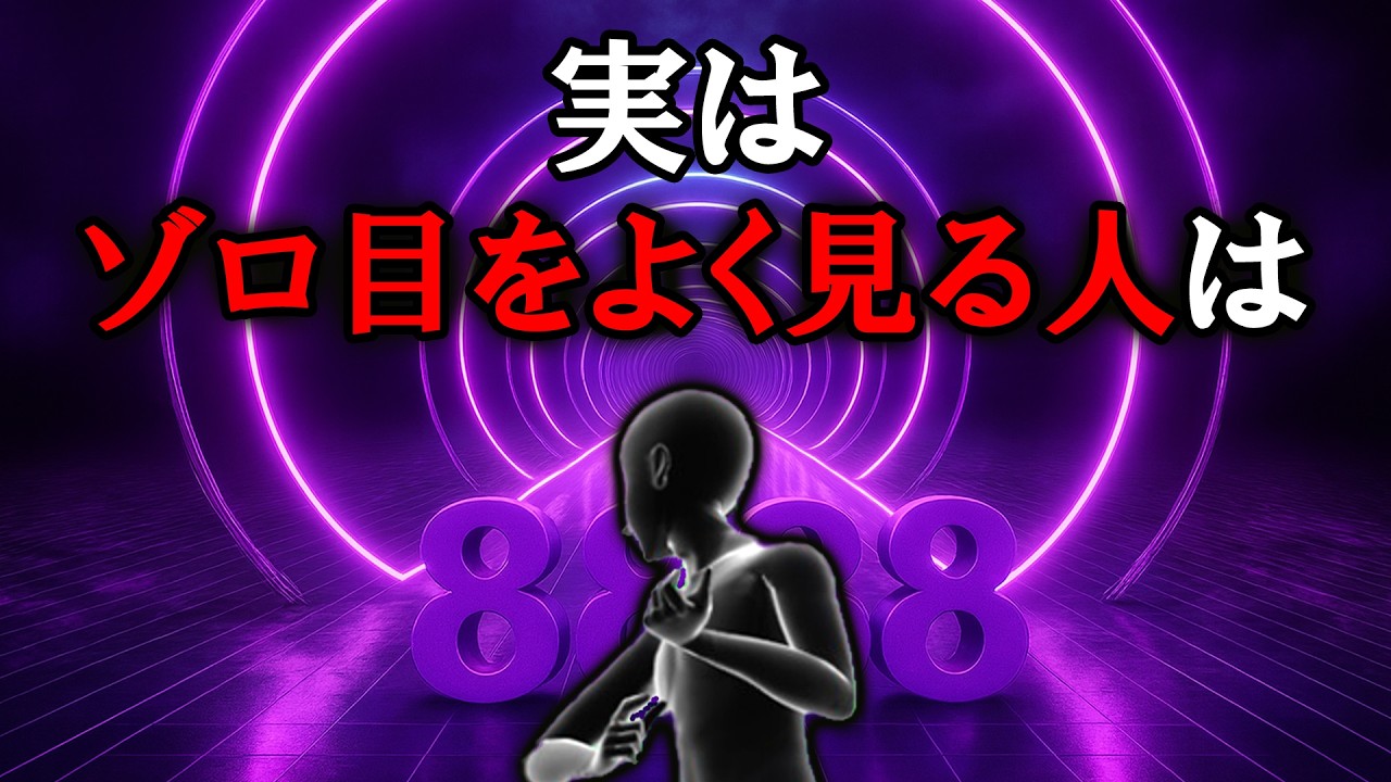 【グレーな心理学】実はゾロ目をよく見る人の特徴7選