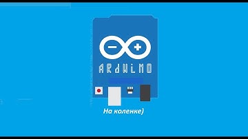 Знакомство с онлайн эмулятором Tinkercad Blink на ардуино.