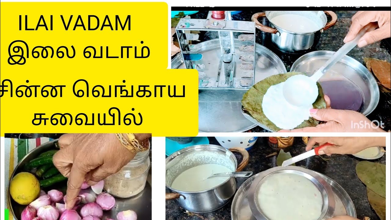 இலை வடாம் சின்ன வெங்காய சுவையில் how to do ilai vadam in Tamil sambar