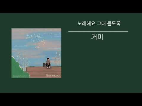 거미 ㅡ노래해요 그대 듣도록(OST)(가사첨부)