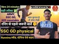 SSC GD फिजिकल से पहले इतना कर लो बस 🤫#running #ssbgd #rpfconstable #running #tips #army #2025 #speed
