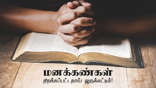 2024 March 31st -DD- லூக்கா24:16  - Luke 24:16